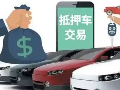 荔波汽车抵押贷款通过率高